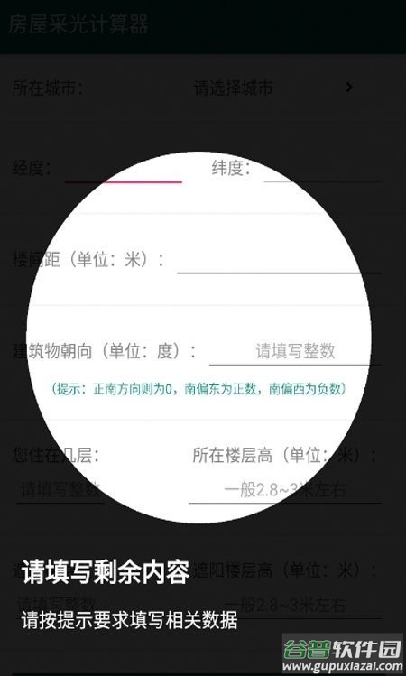 房屋采光计算器app截图2