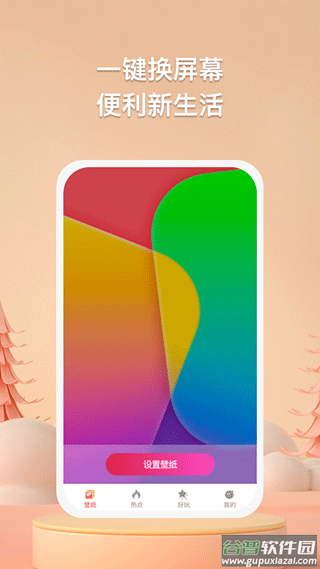 焦糖壁纸app截图1