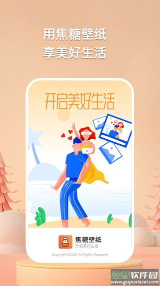 焦糖壁纸app截图3