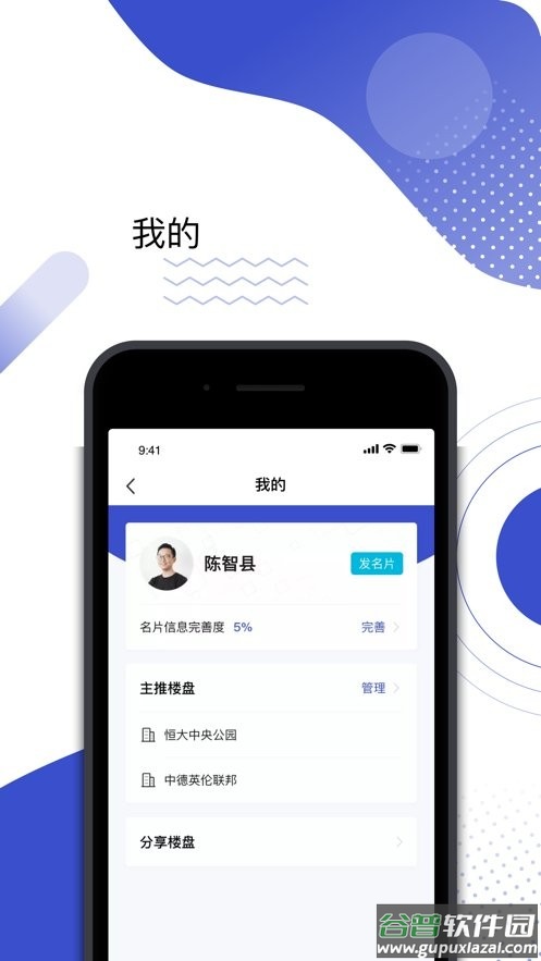数智案场app截图2
