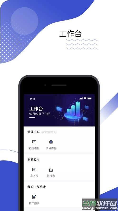 数智案场app截图3