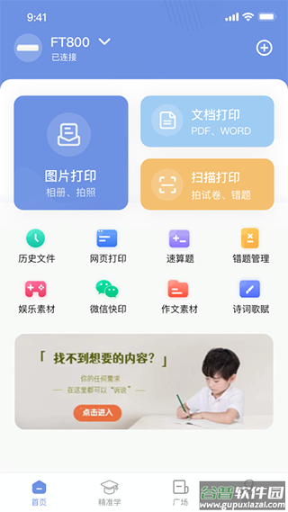 汉小印打印机app截图1