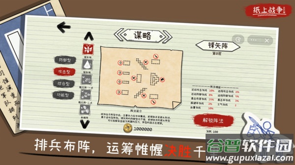 纸上战争2游戏截图1