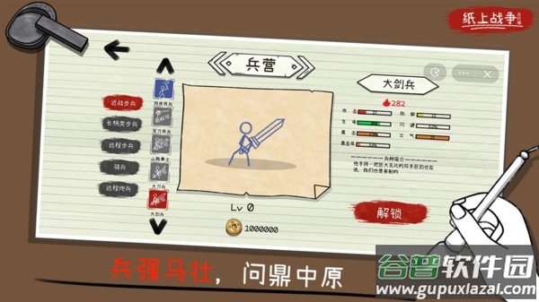 纸上战争2游戏截图2