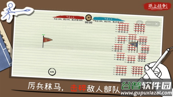 纸上战争2游戏截图3
