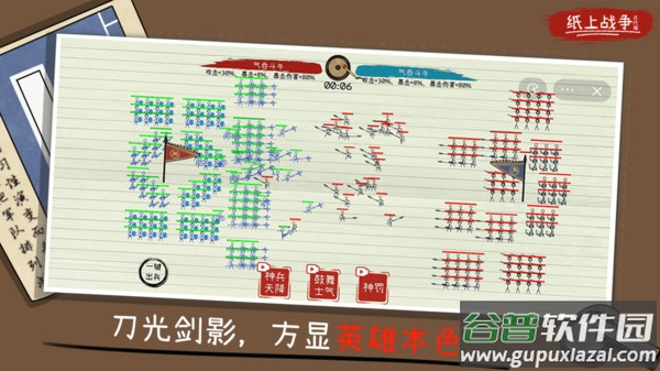 纸上战争2游戏截图4