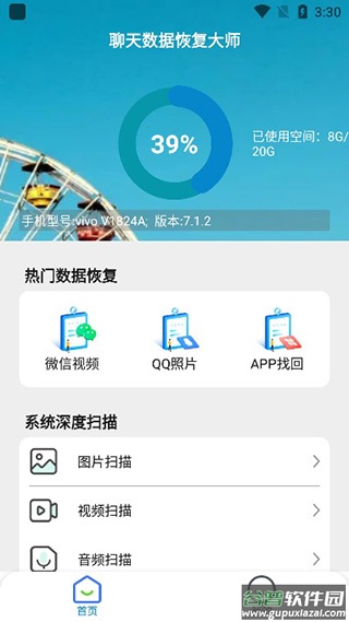 聊天数据恢复大师截图1