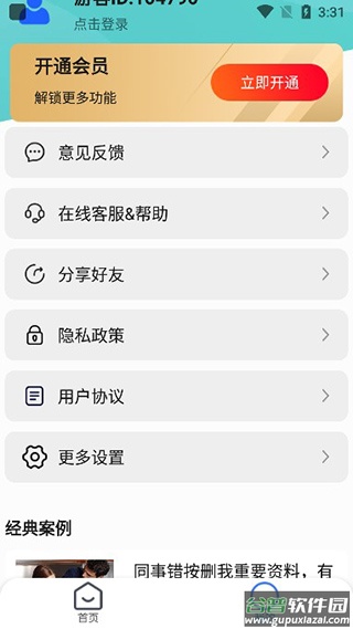 聊天数据恢复大师截图2