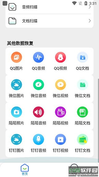 聊天数据恢复大师截图3