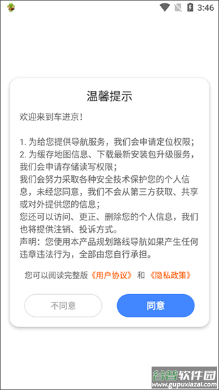 车进京app手机版截图3