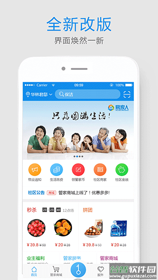 易家人智慧社区服务平台截图1