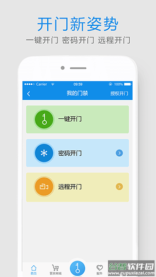 易家人智慧社区服务平台截图2
