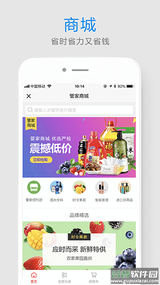 易家人智慧社区服务平台截图4