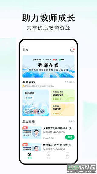 潭水源app截图2