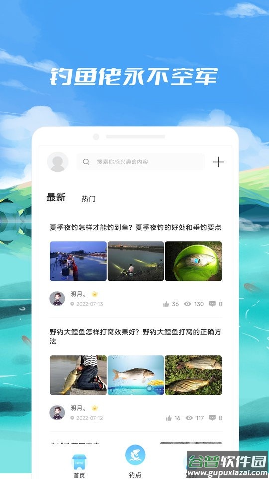 钓鱼点地图截图1