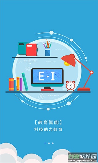 爱多分教师端app截图1