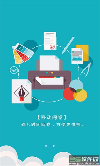 爱多分教师端app截图2