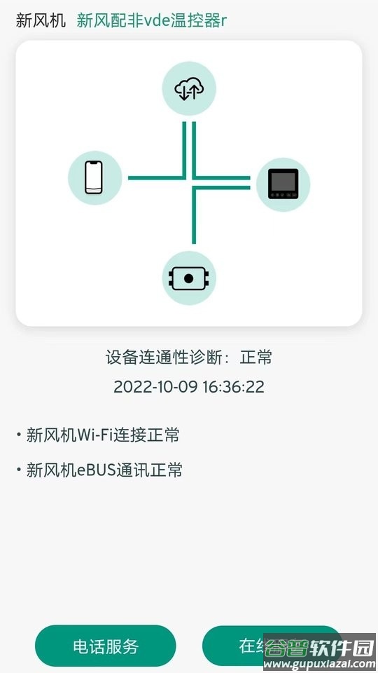威能+app截图4