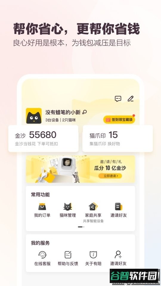 有陪猫砂盆软件 有陪app下载