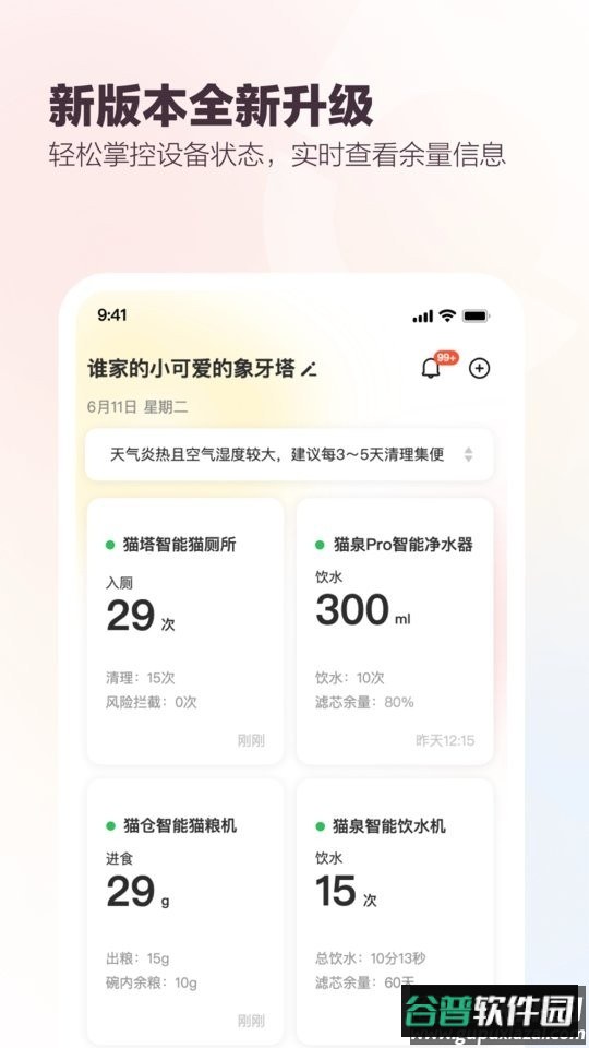 有陪猫砂盆软件截图1
