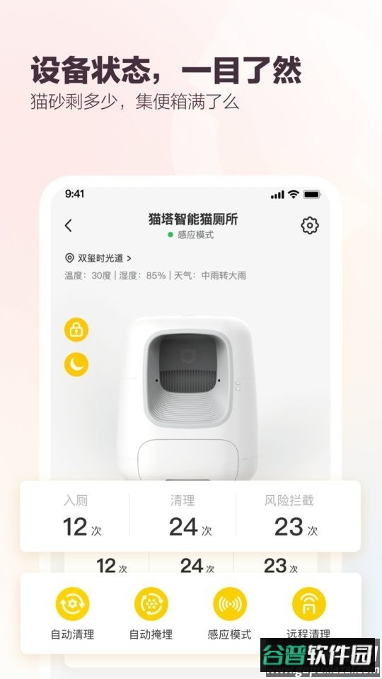 有陪猫砂盆软件截图2