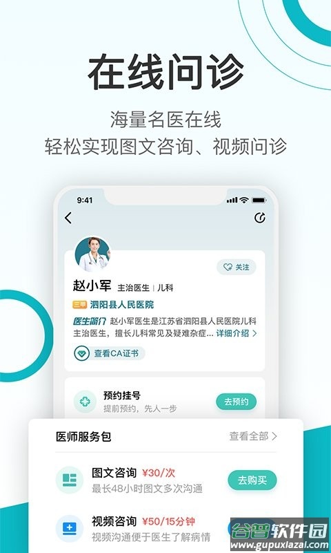 康联健康管理中心截图1