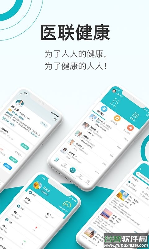 康联健康管理中心截图3