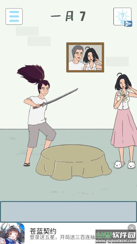 找到老公的私房钱游戏下载截图1