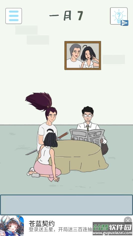 找到老公的私房钱游戏下载截图2