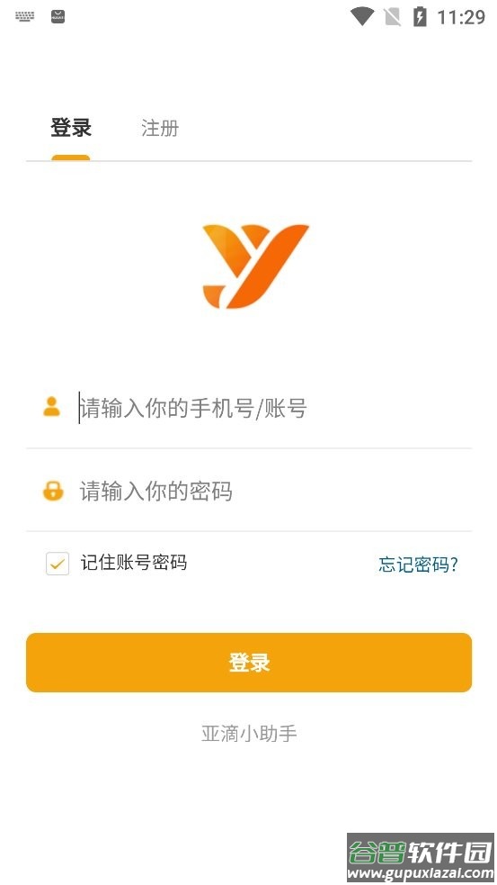 亚滴小助手官方版截图1
