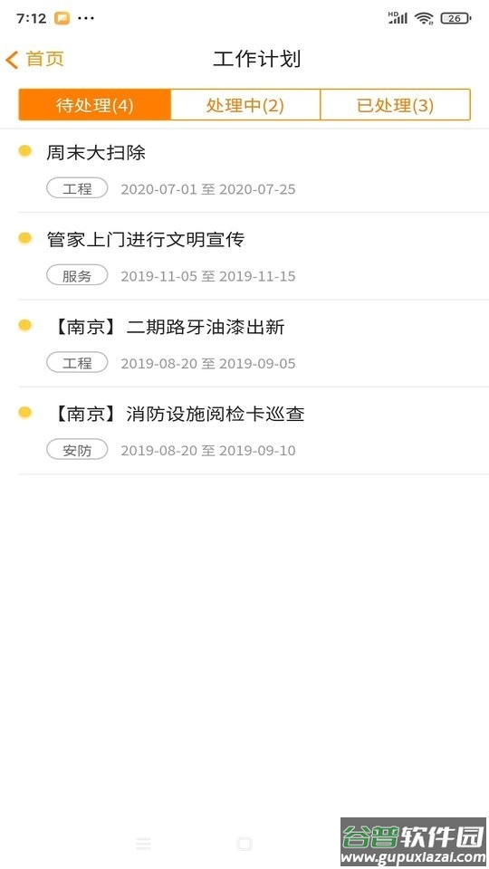 优你管家中海物业截图1