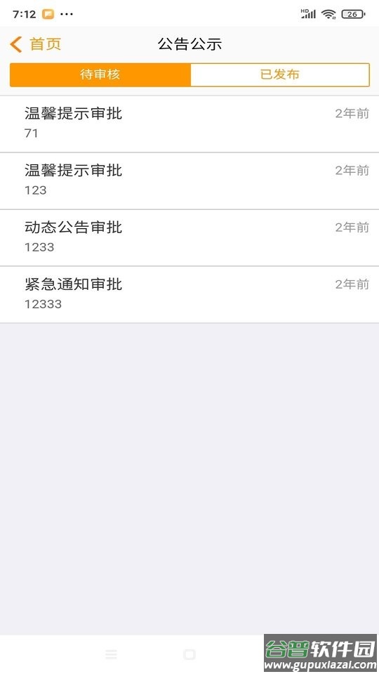 优你管家中海物业截图3