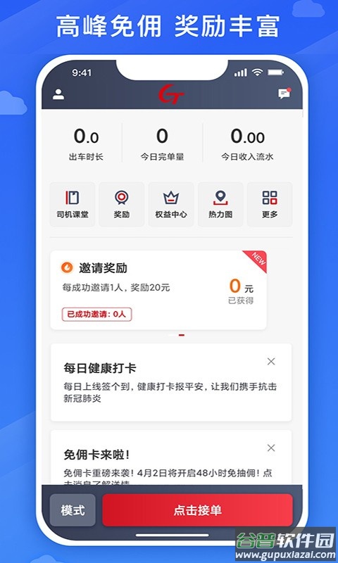 国泰司机定制版软件下载