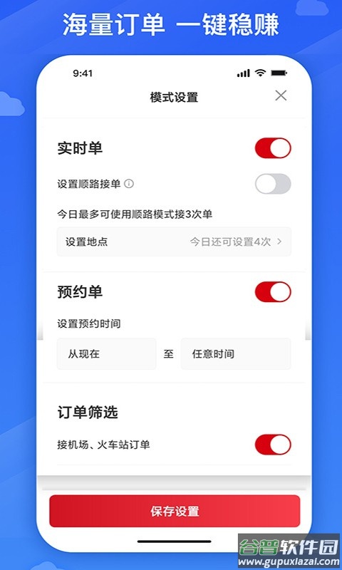 国泰出行司机定制版截图1