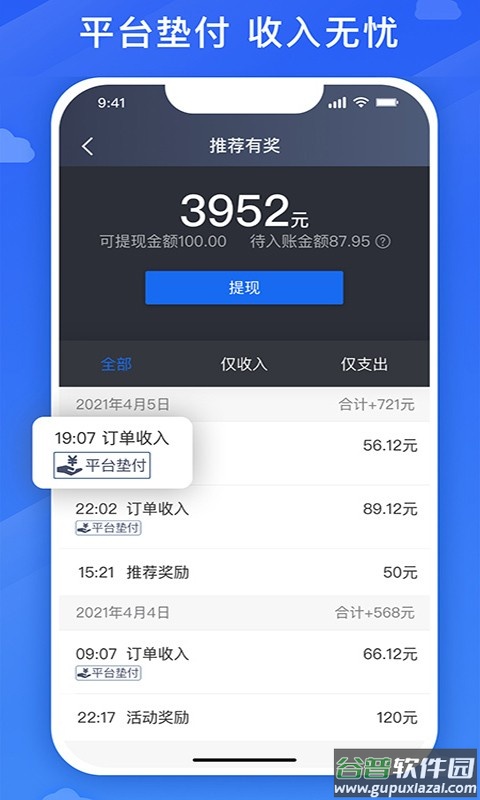 国泰出行司机定制版截图2
