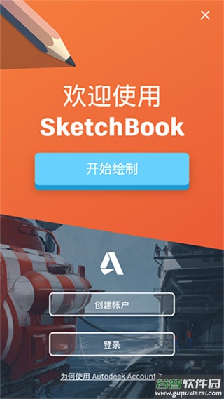 妙笔生花最新版2025(Sketchbook)截图1
