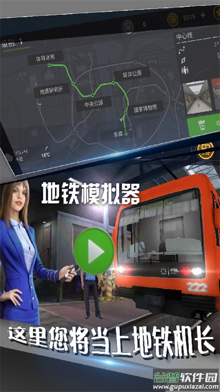 地铁模拟器游戏下载截图2