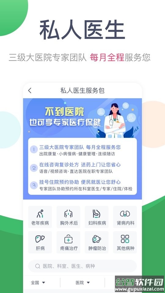 天下医生个人版app下载