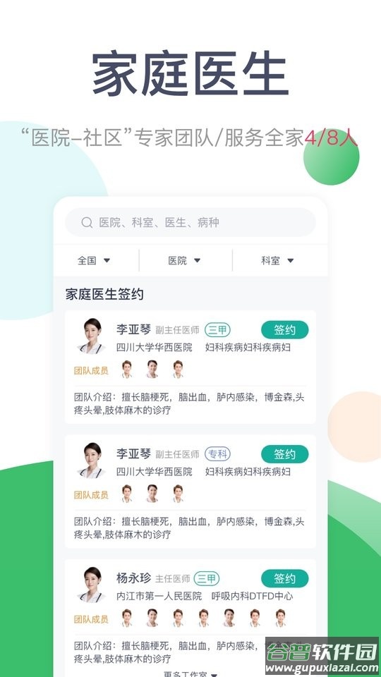 天下医生个人版截图1