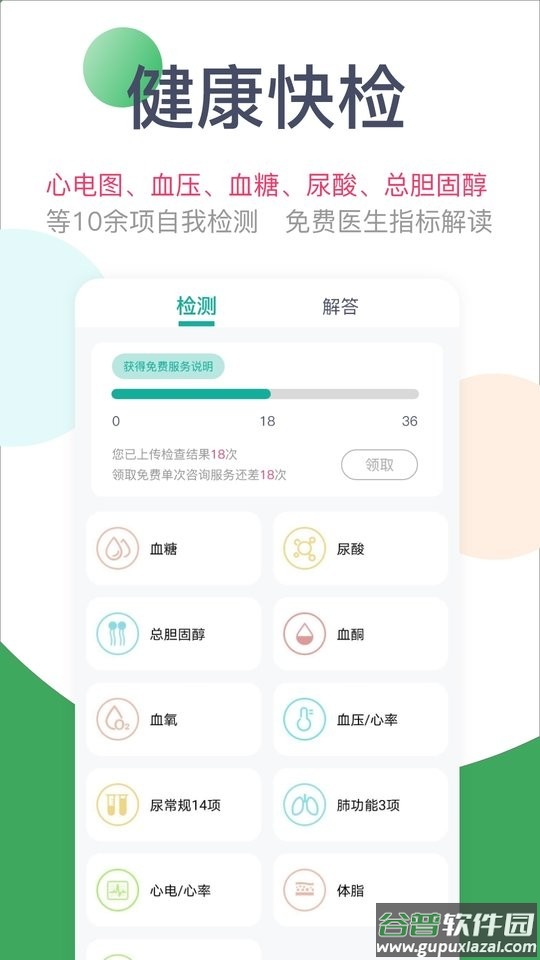 天下医生个人版截图2