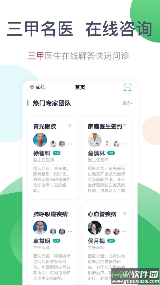 天下医生个人版截图4