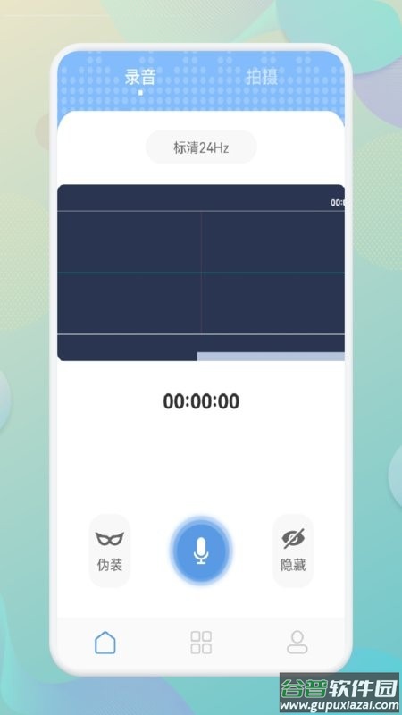 手机录音宝软件截图1