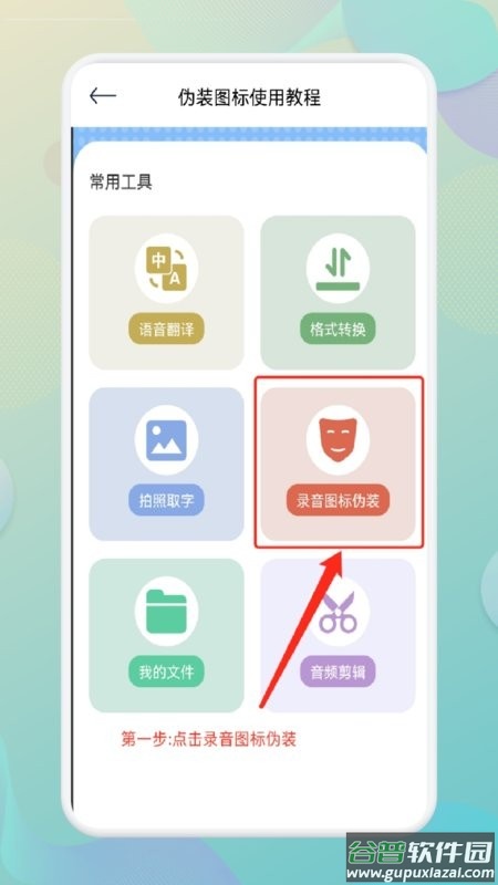 手机录音宝软件截图3