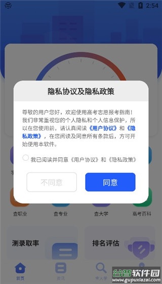 高考志愿综合智能平台app