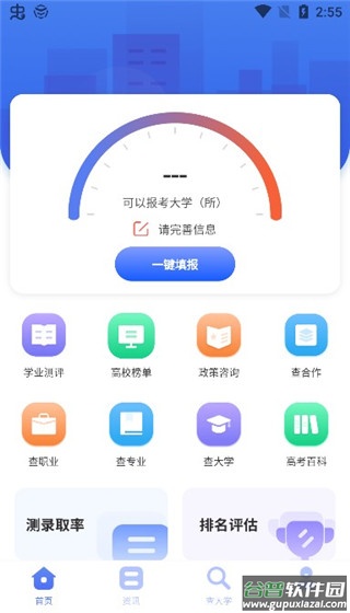 高考志愿综合智能平台app