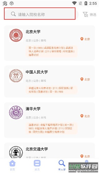 高考志愿综合智能平台app