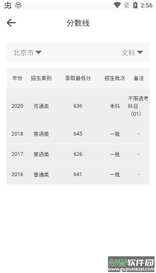 高考志愿综合智能平台app