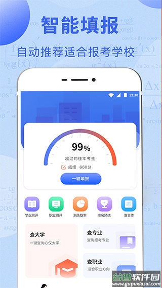 高考志愿综合智能平台app截图1