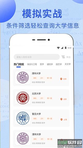 高考志愿综合智能平台app截图2