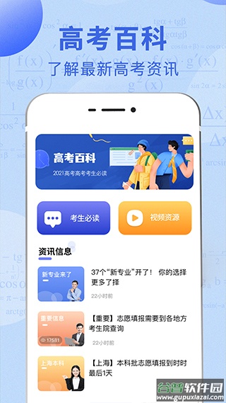 高考志愿综合智能平台app截图4